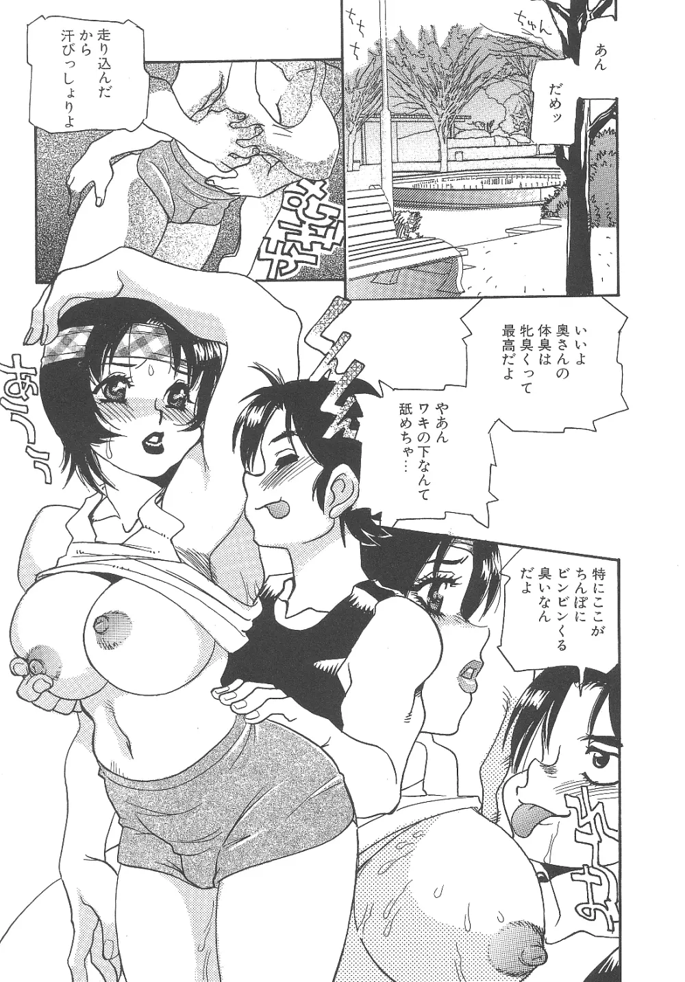 猥婦まにあ Page.142