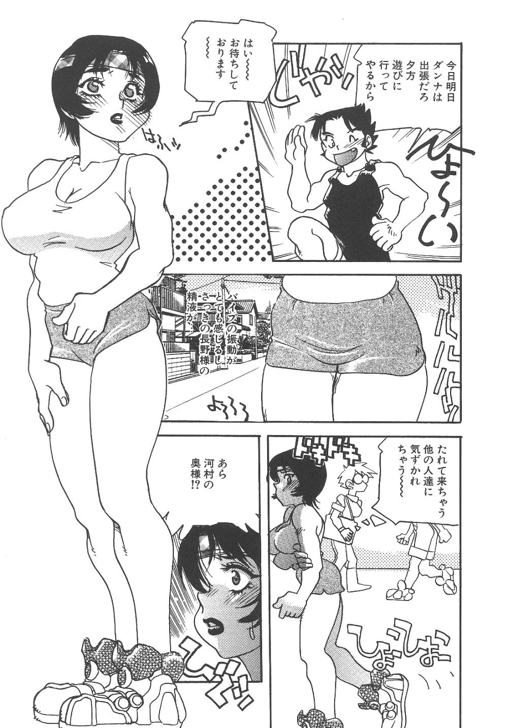 猥婦まにあ Page.150