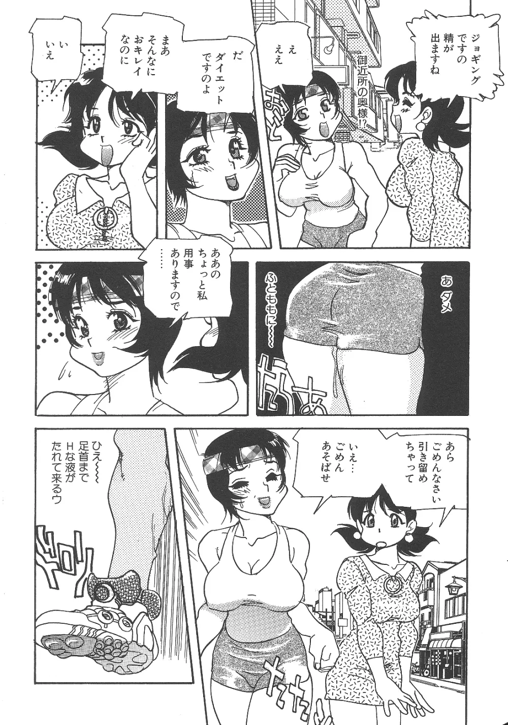 猥婦まにあ Page.151