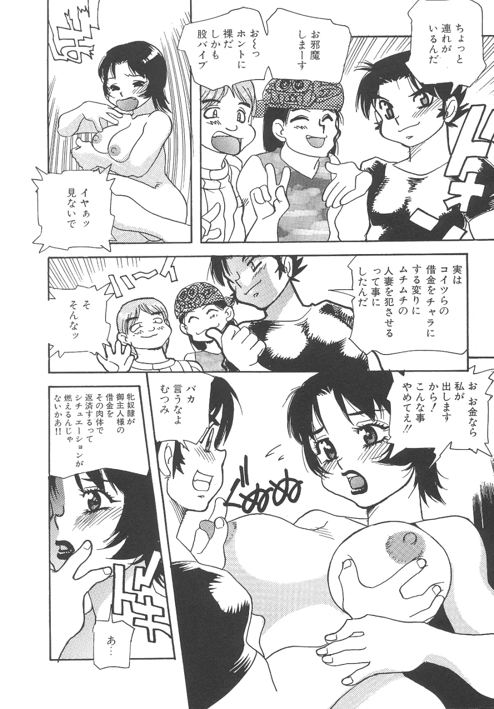 猥婦まにあ Page.155