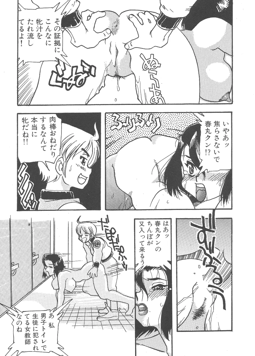 猥婦まにあ Page.38