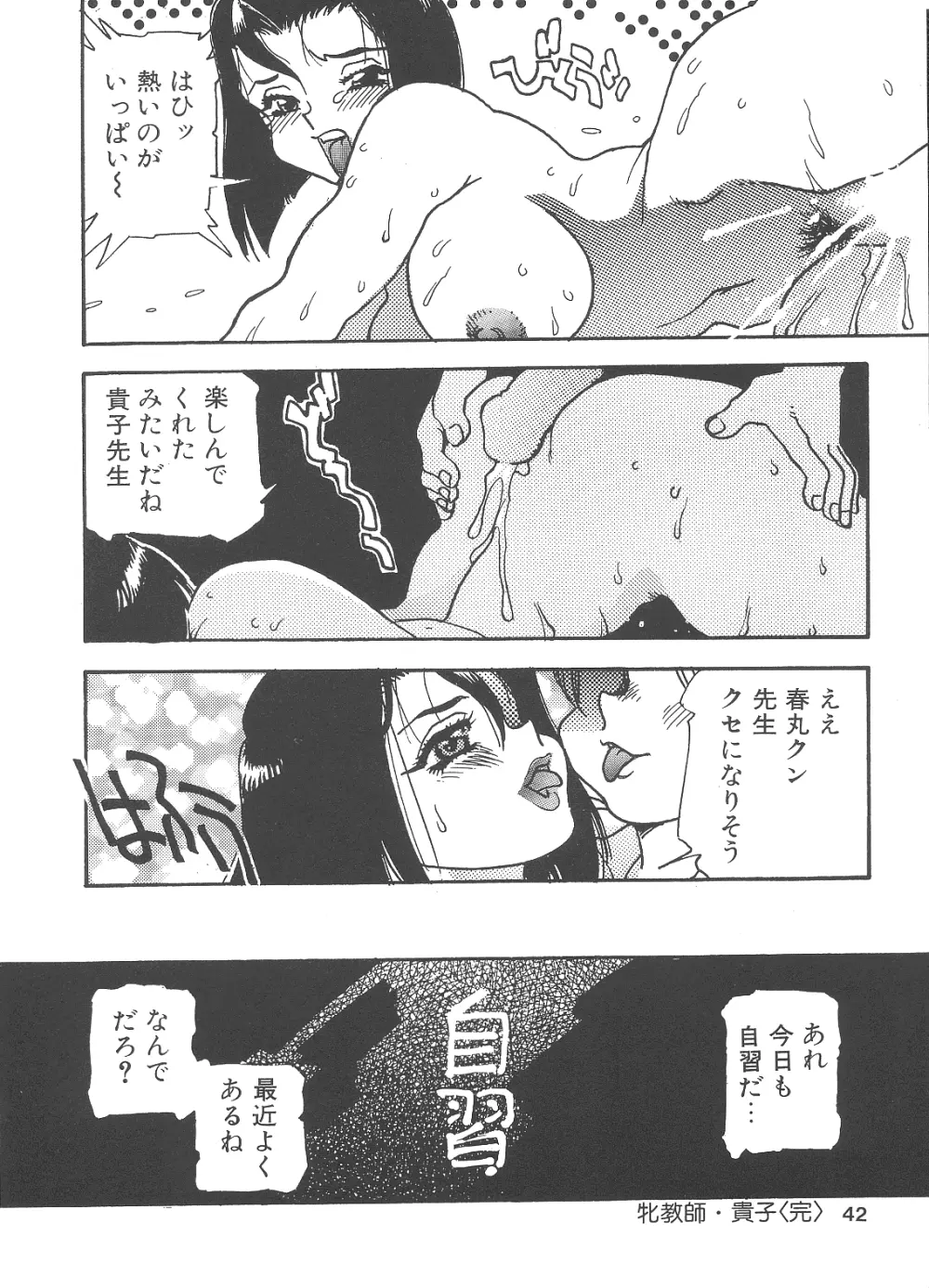 猥婦まにあ Page.41