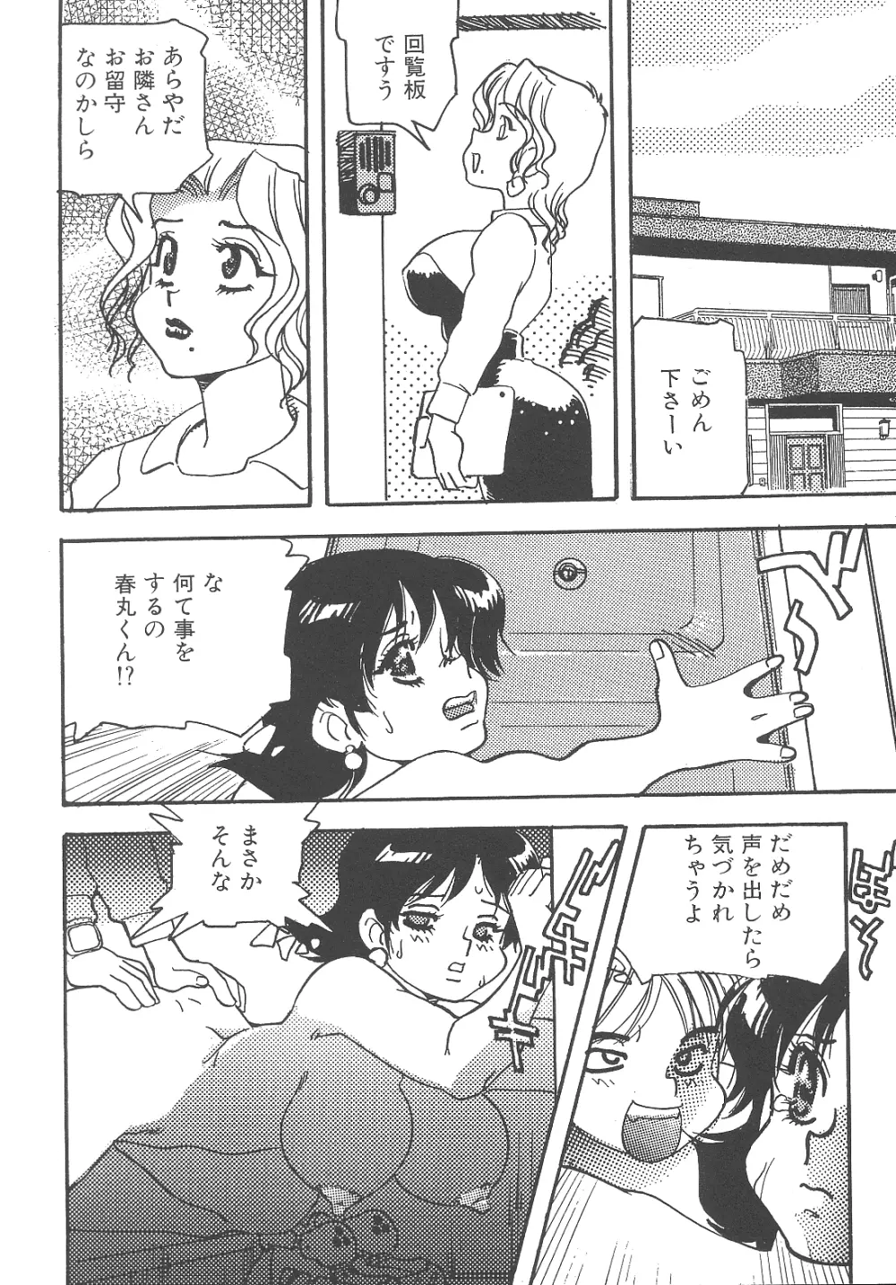 猥婦まにあ Page.55