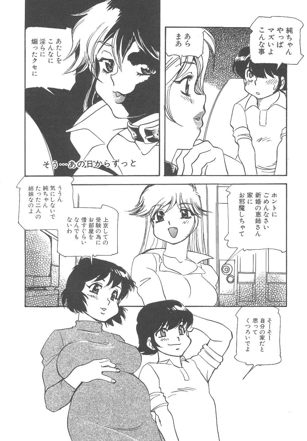 猥婦まにあ Page.85