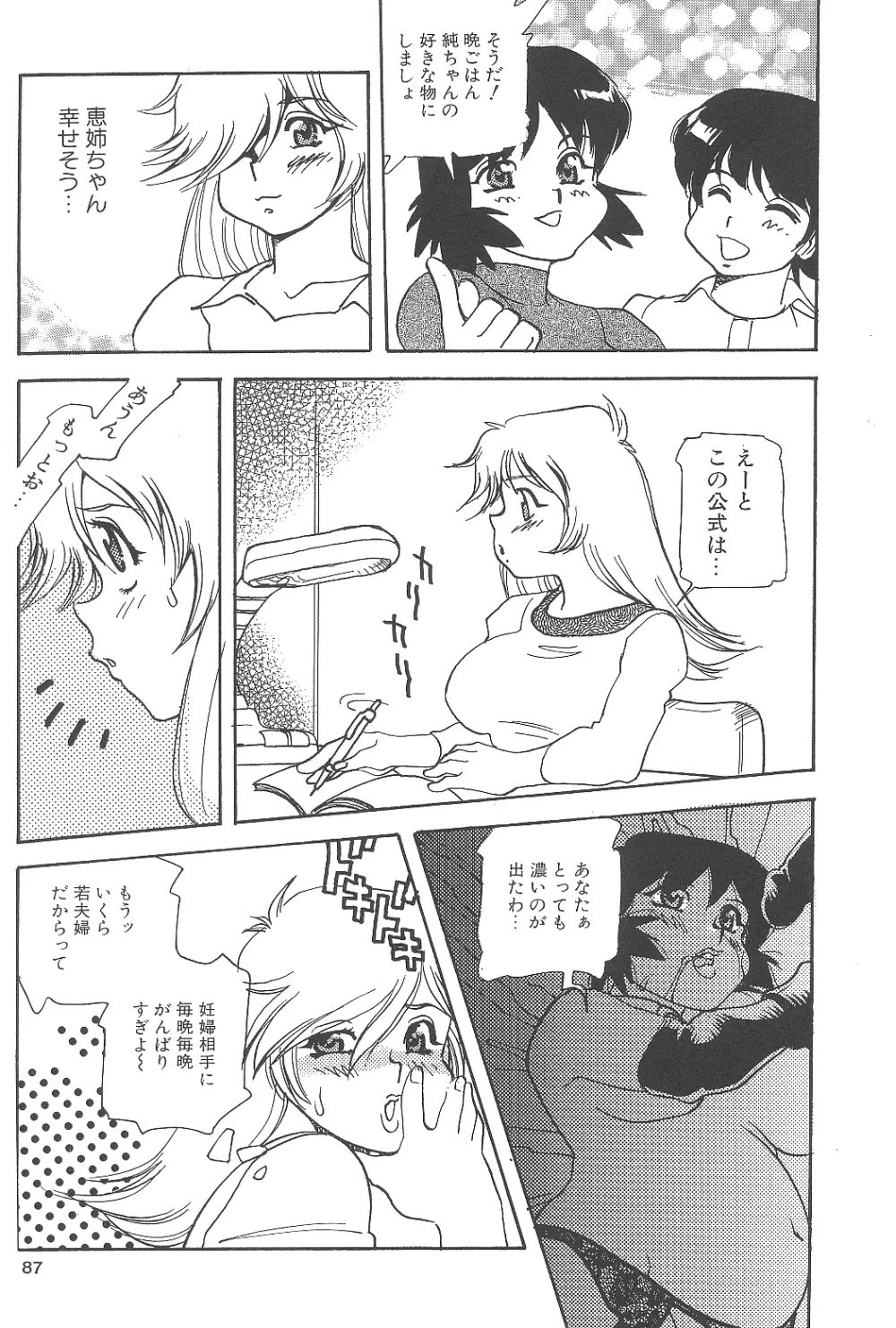 猥婦まにあ Page.86