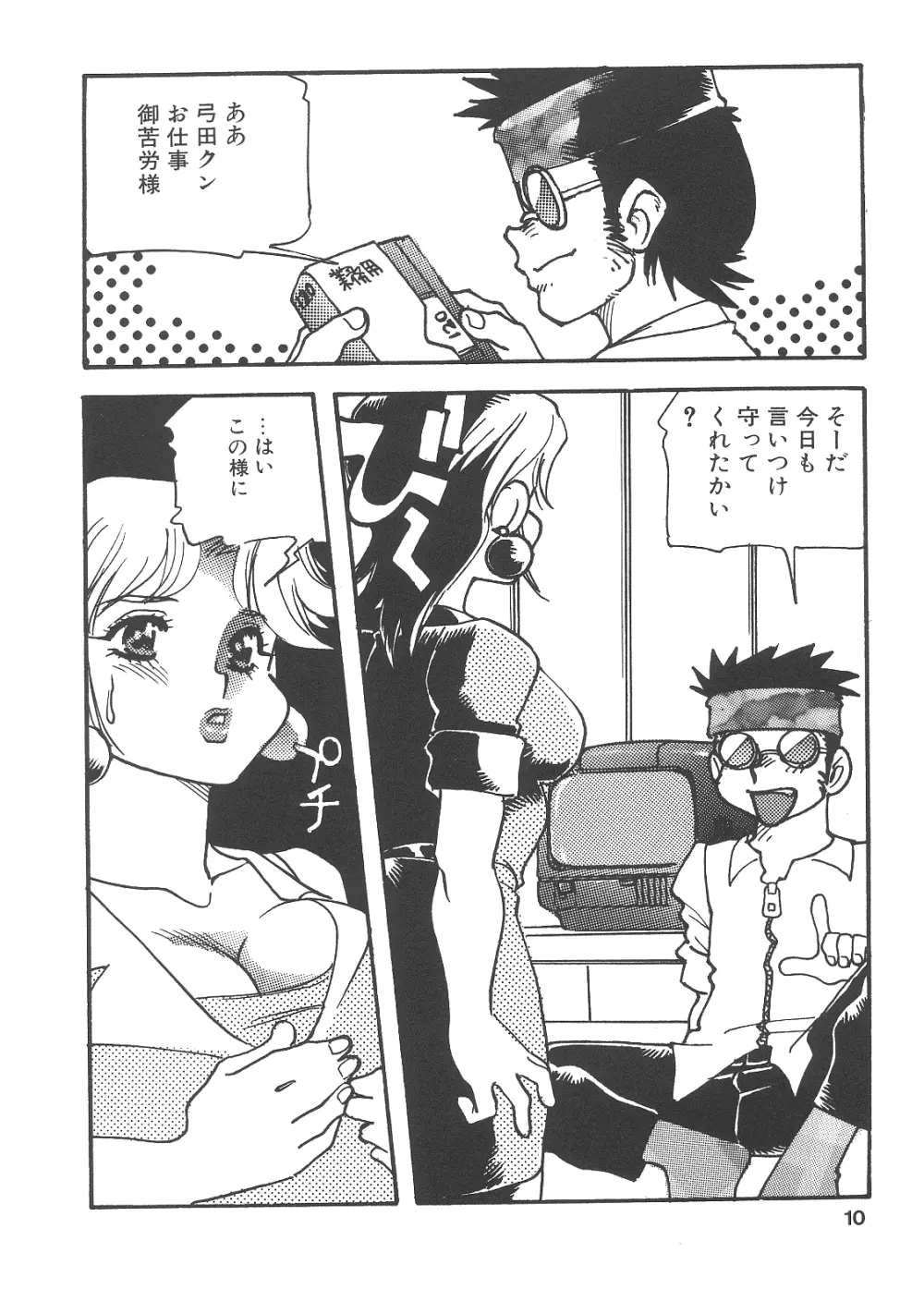 猥婦まにあ Page.9