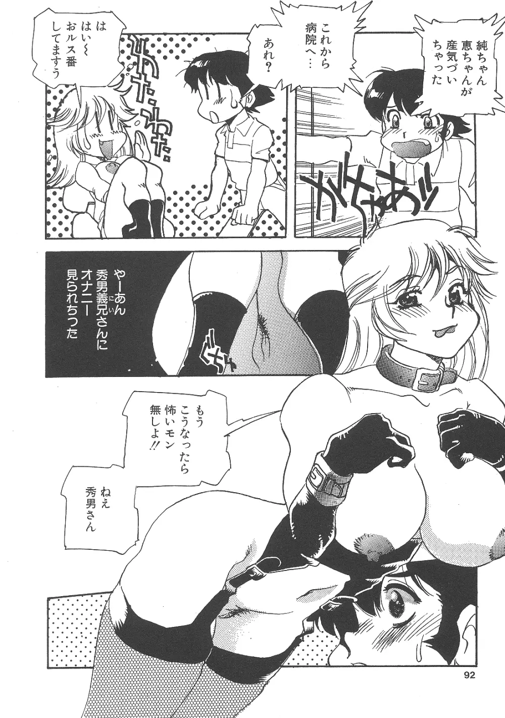 猥婦まにあ Page.91