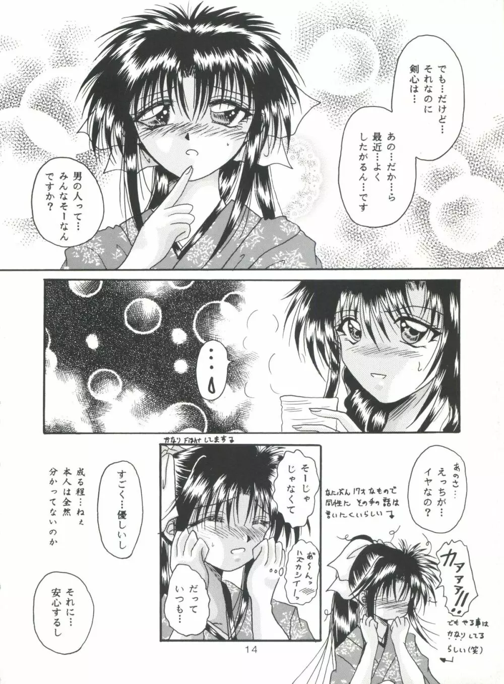 愛欲 Page.13
