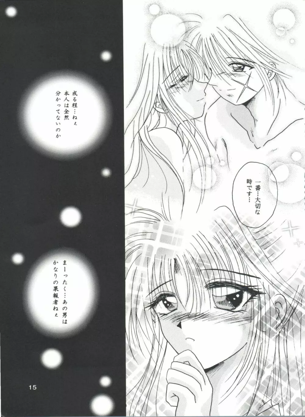 愛欲 Page.14
