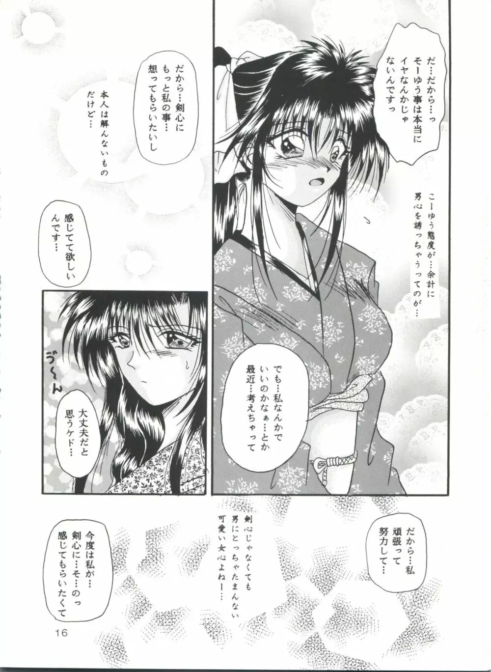 愛欲 Page.15