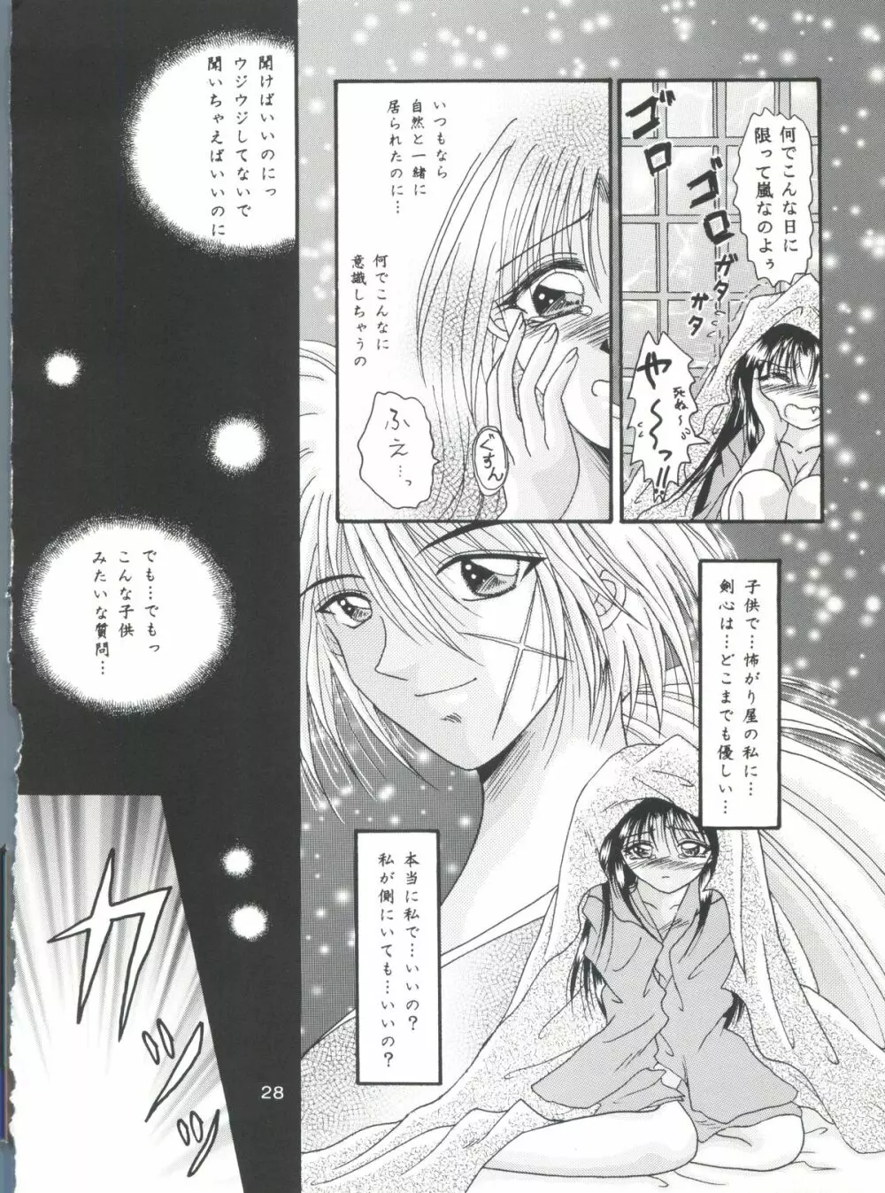 愛欲 Page.27