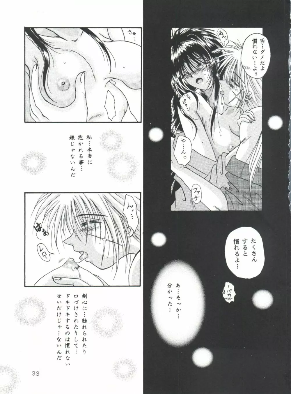 愛欲 Page.32