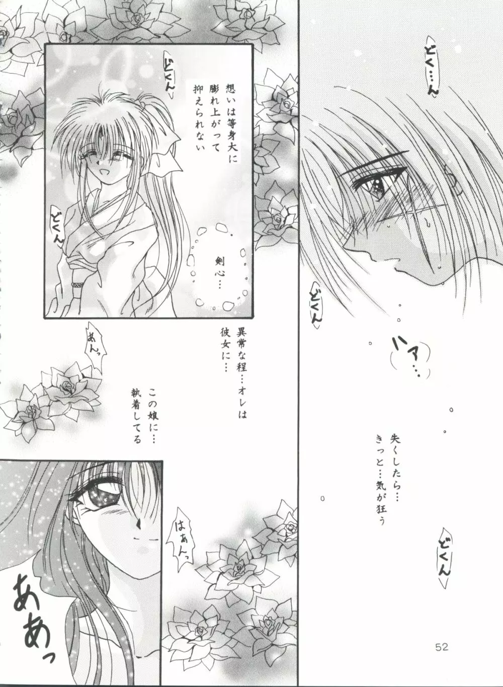 愛欲 Page.51
