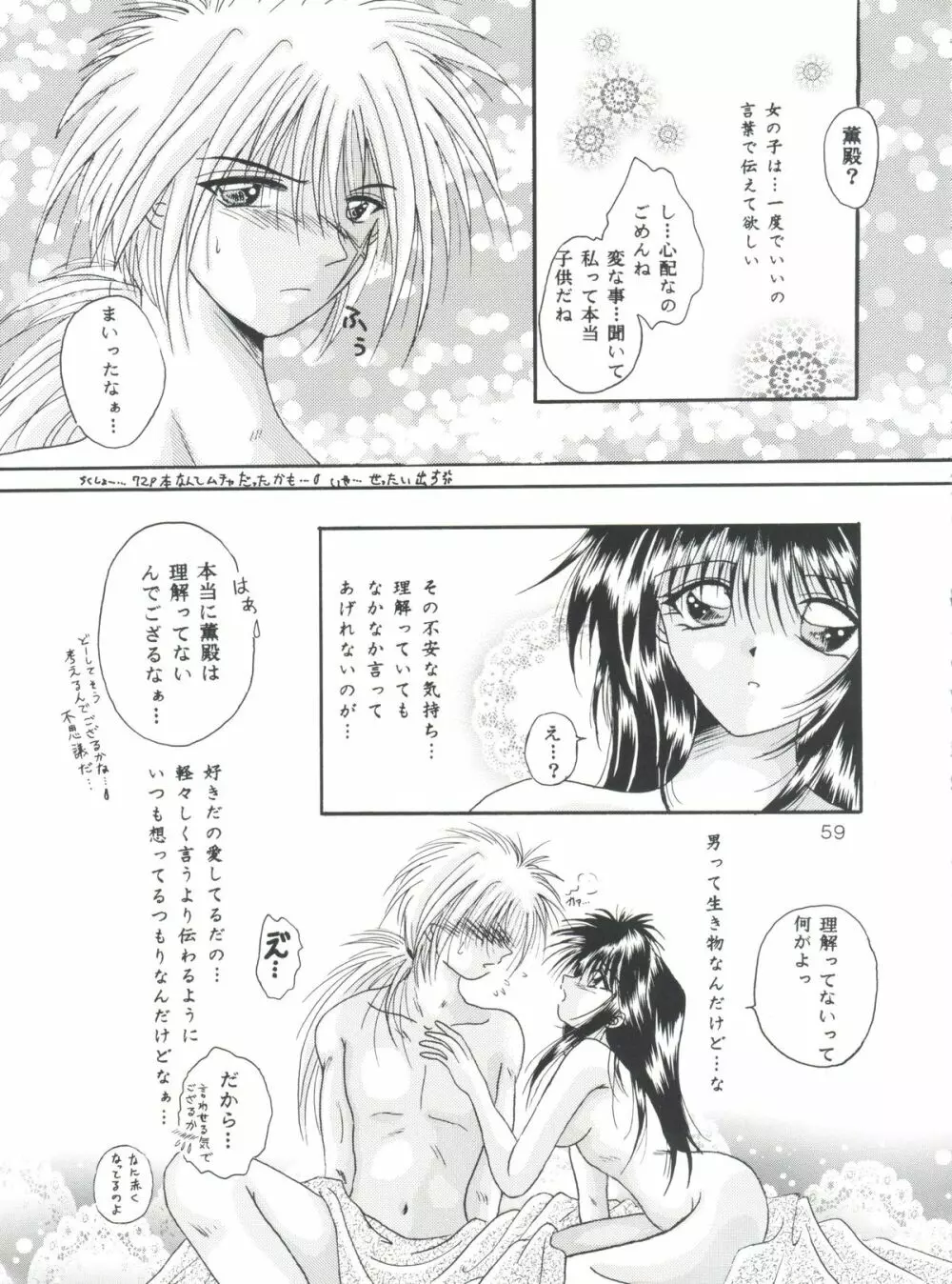 愛欲 Page.58