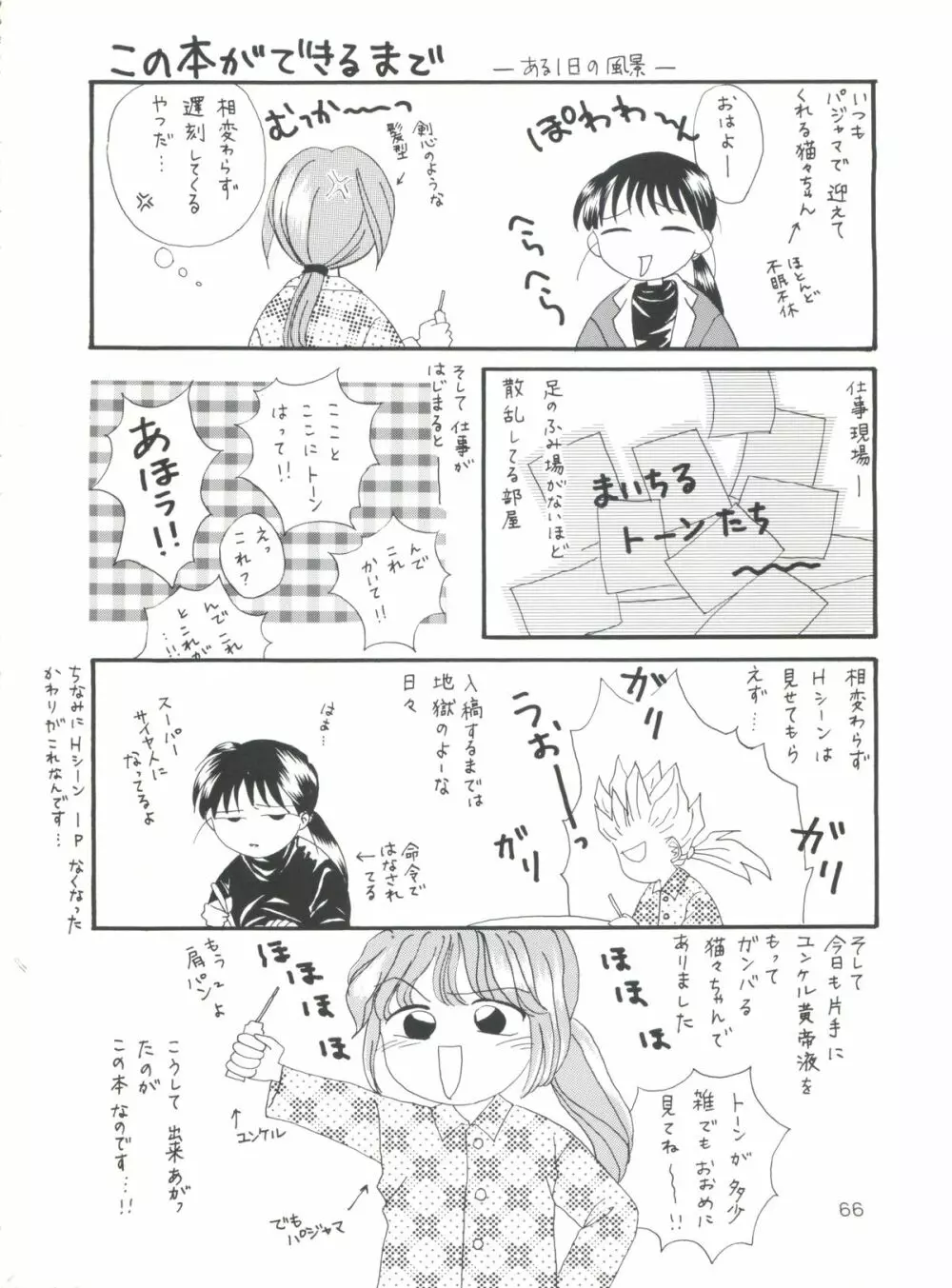 愛欲 Page.65