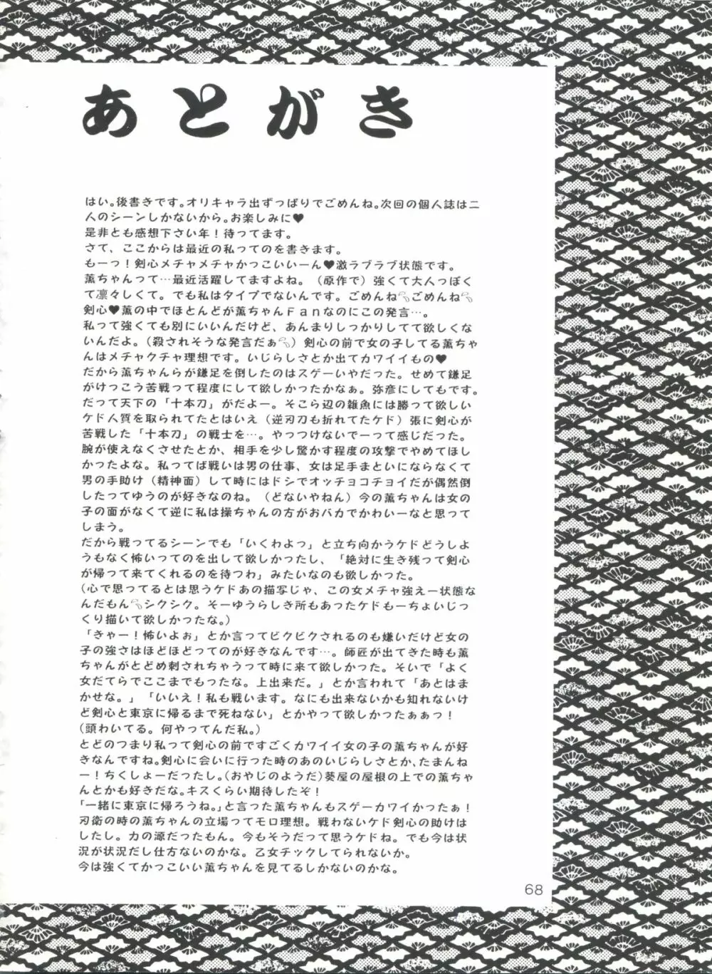 愛欲 Page.67