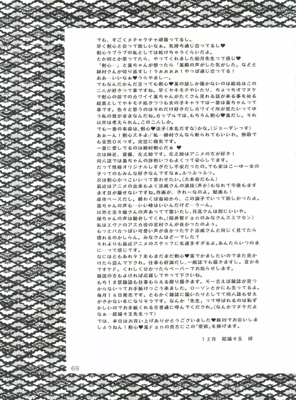 愛欲 Page.68