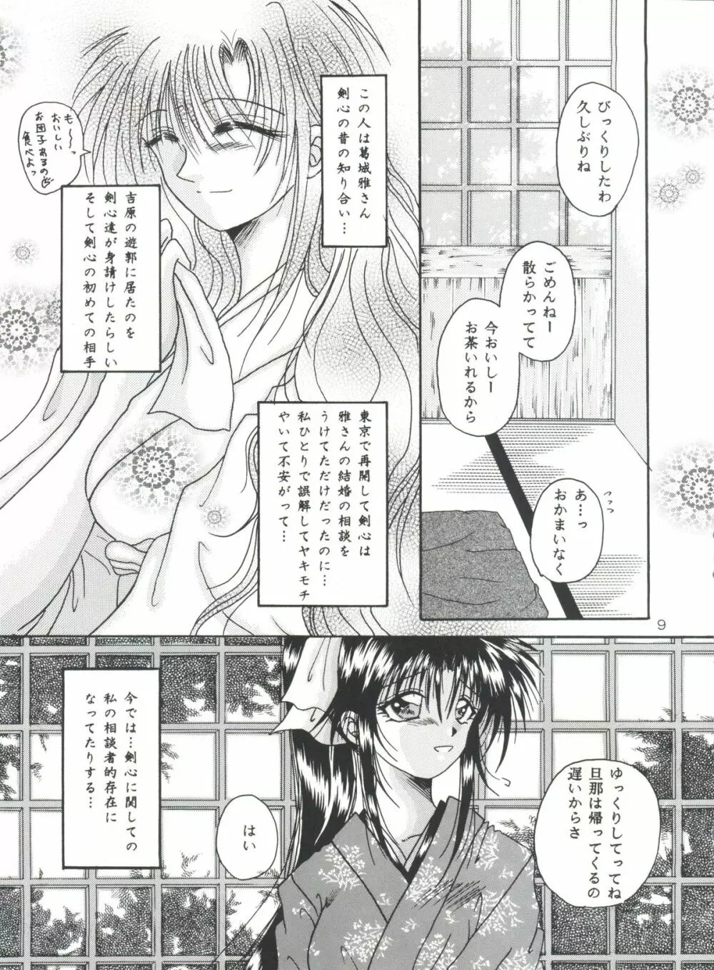 愛欲 Page.8