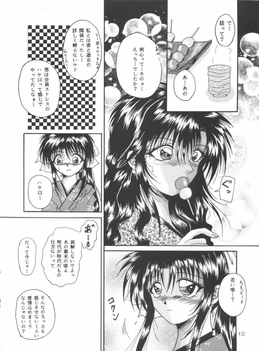 愛欲 Page.9