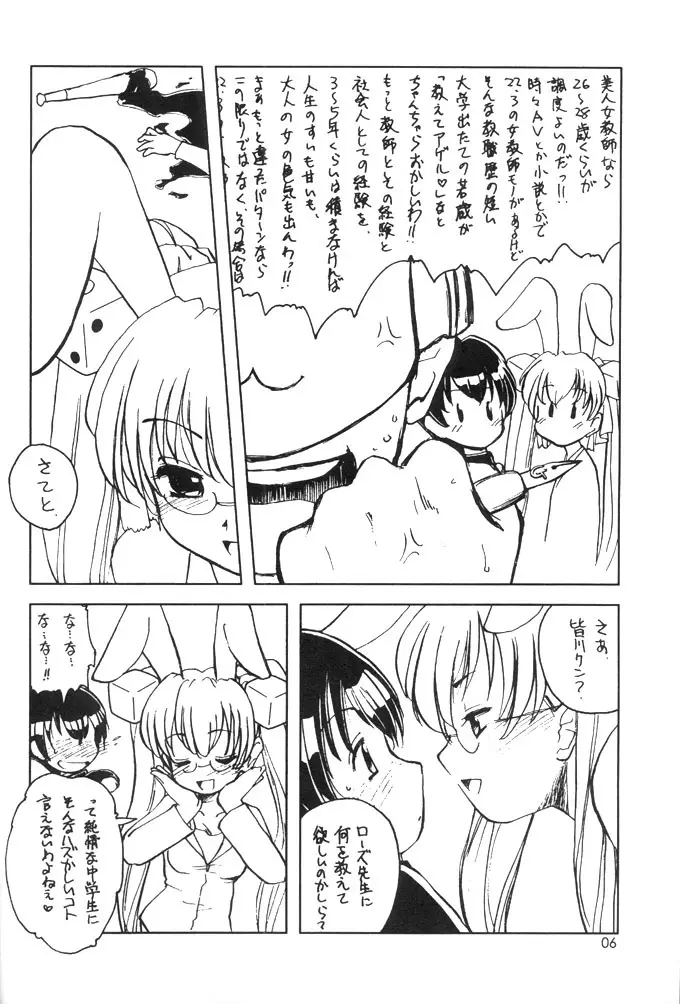 うさだDEメガネ! VICTIMS 3 Page.5