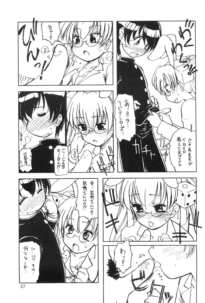 うさだDEメガネ! VICTIMS 3 Page.6