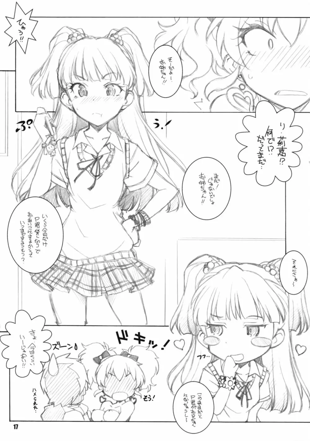 あの子が欲しい!! Page.16