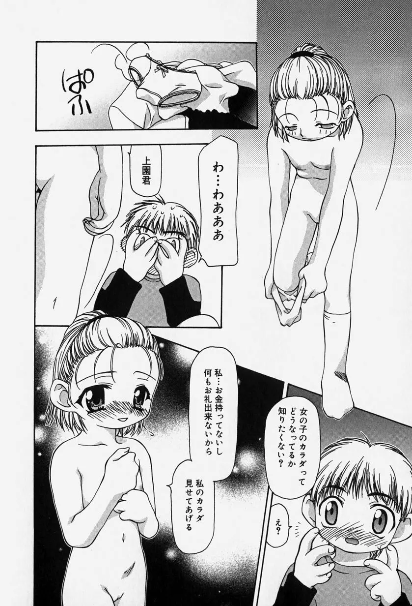 天人花 Page.46