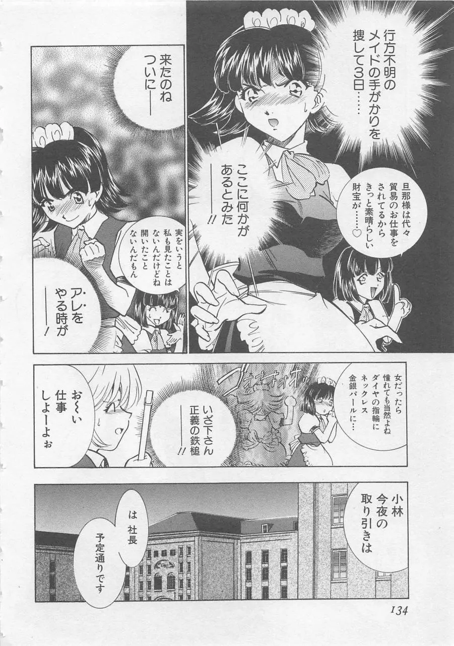 エンドレス・ナイト Page.136