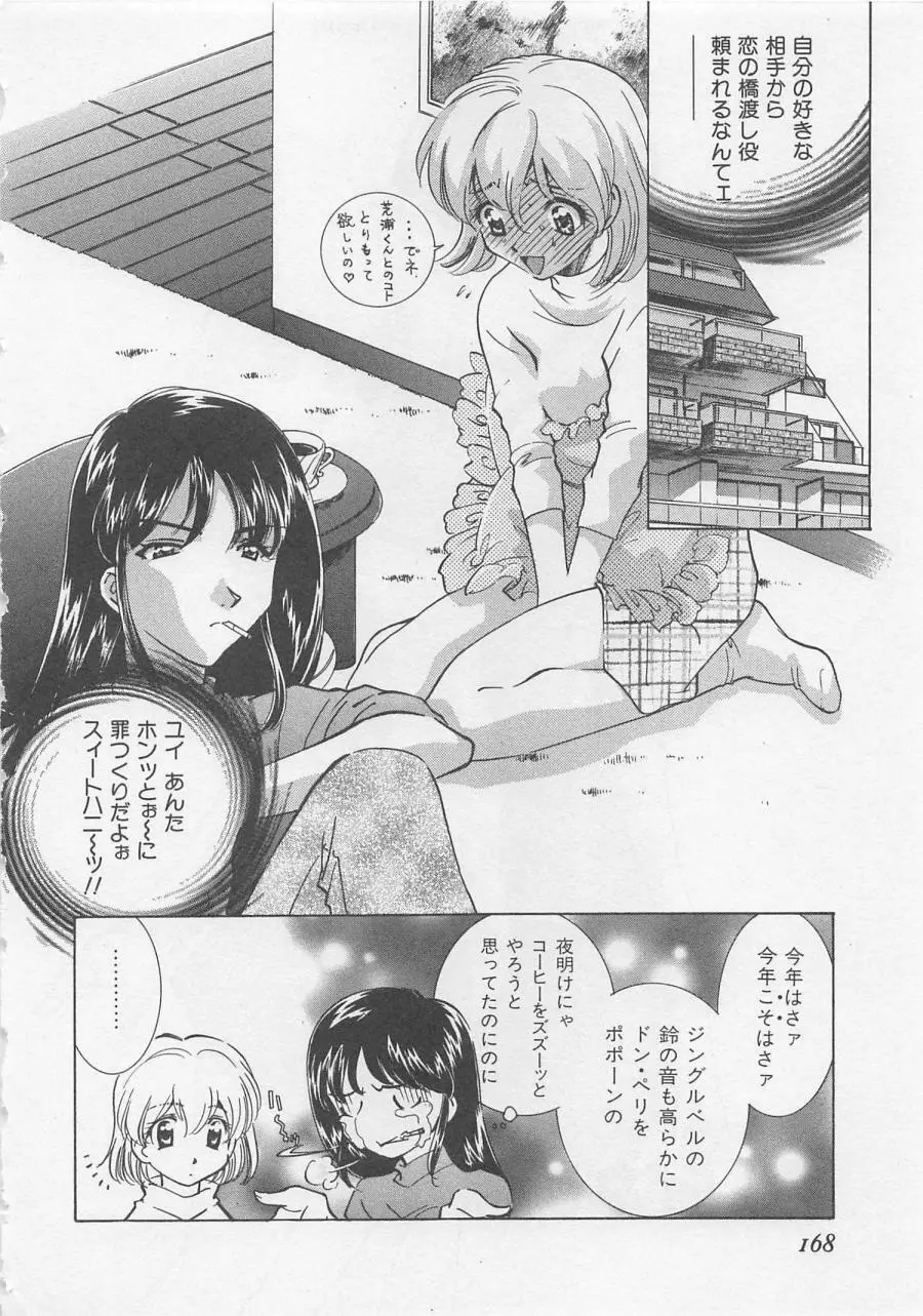 エンドレス・ナイト Page.170