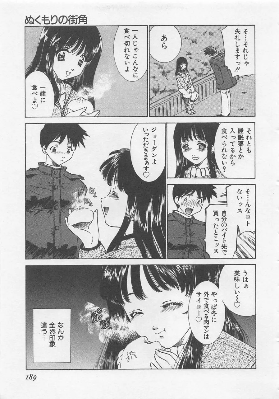 エンドレス・ナイト Page.191