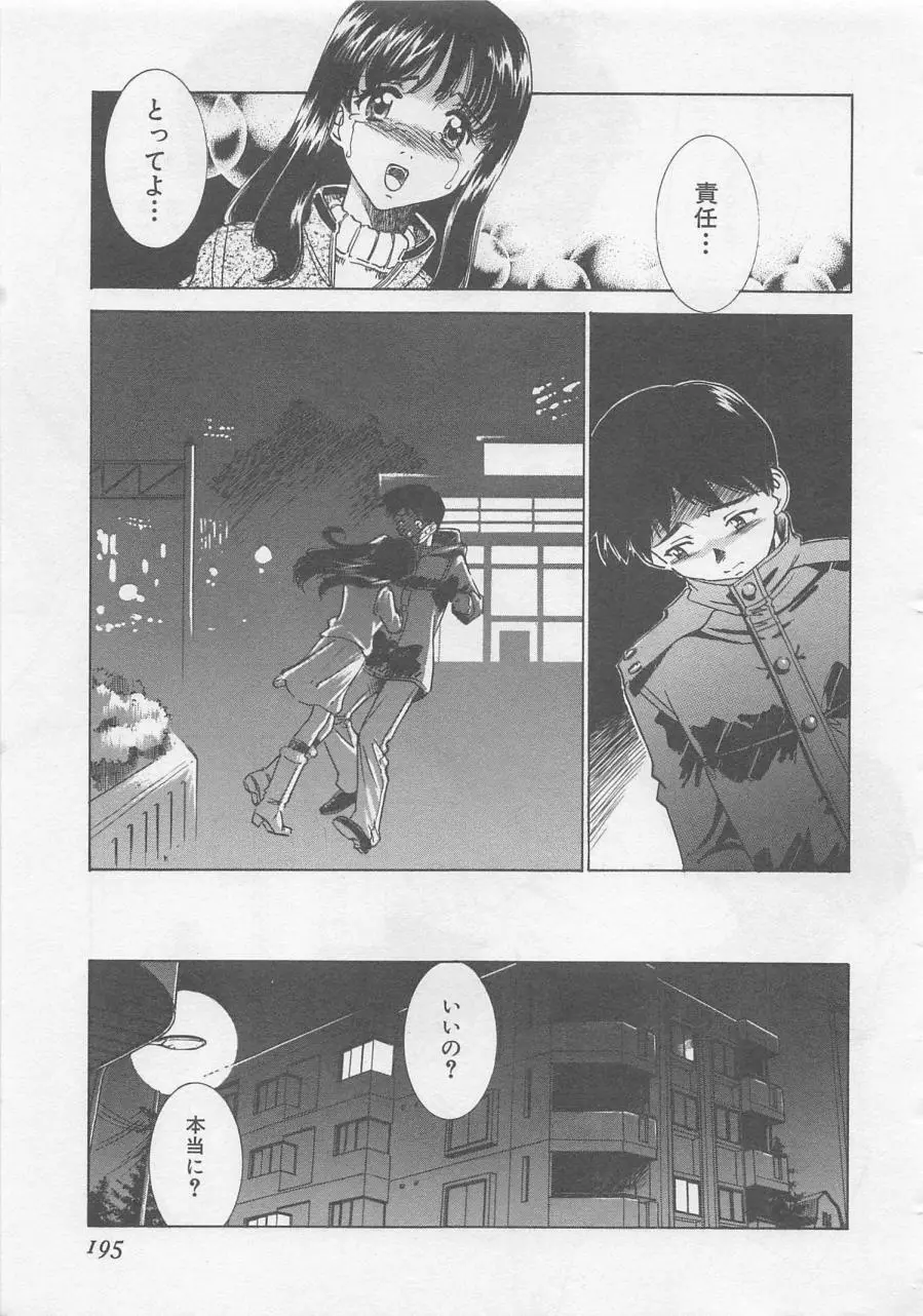 エンドレス・ナイト Page.197