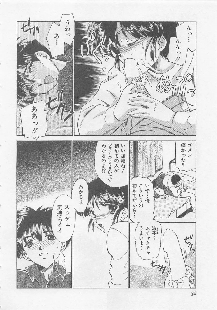 エンドレス・ナイト Page.34