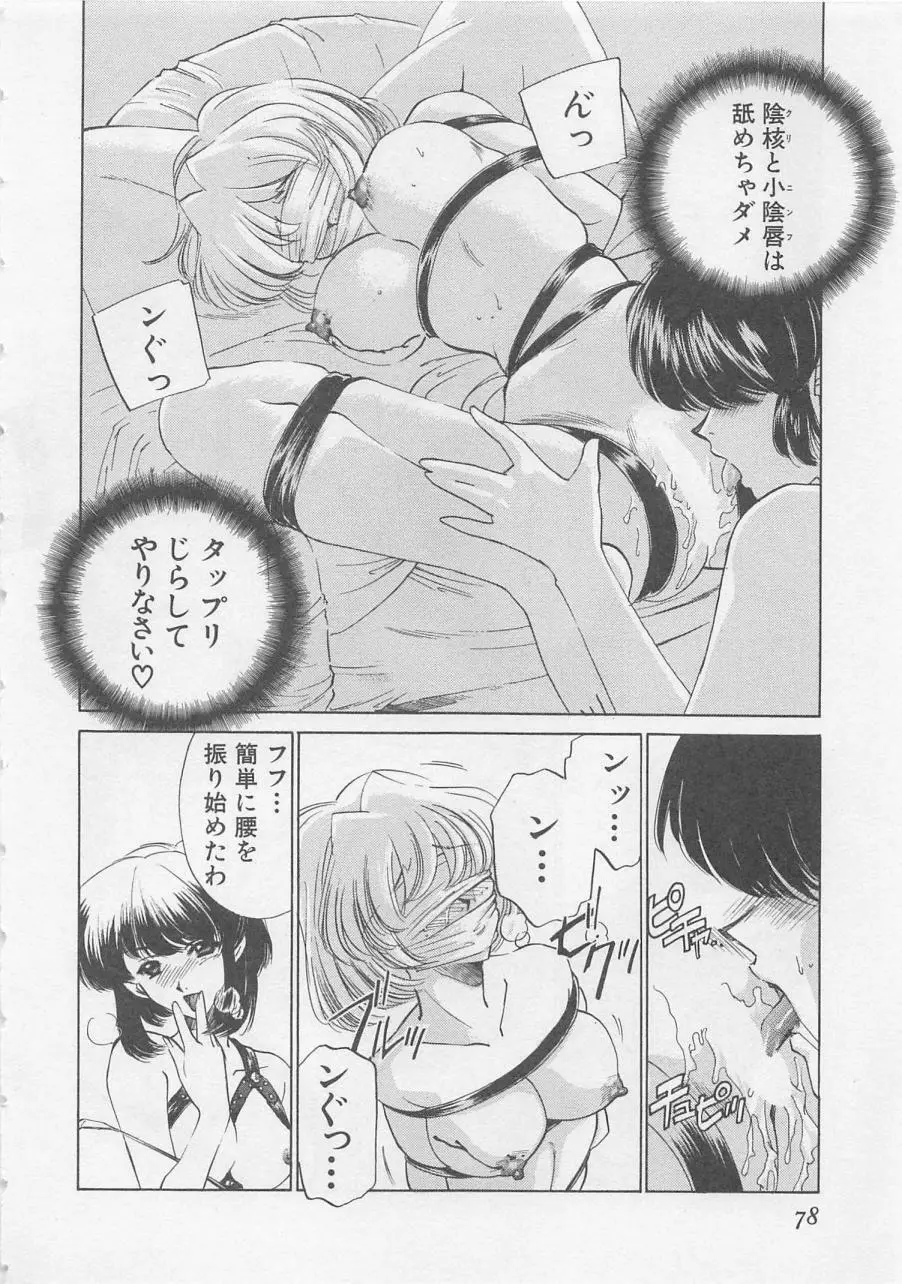 エンドレス・ナイト Page.80