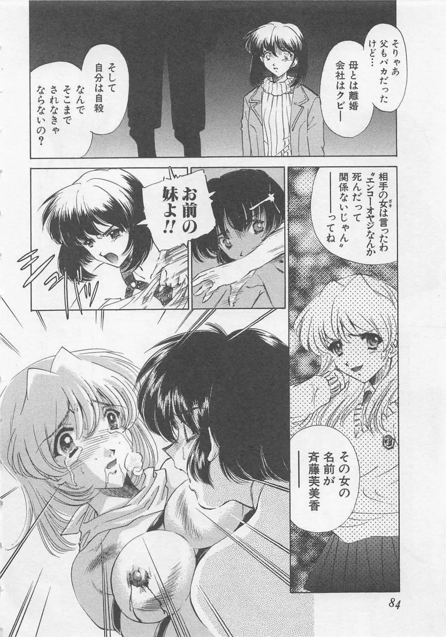 エンドレス・ナイト Page.86