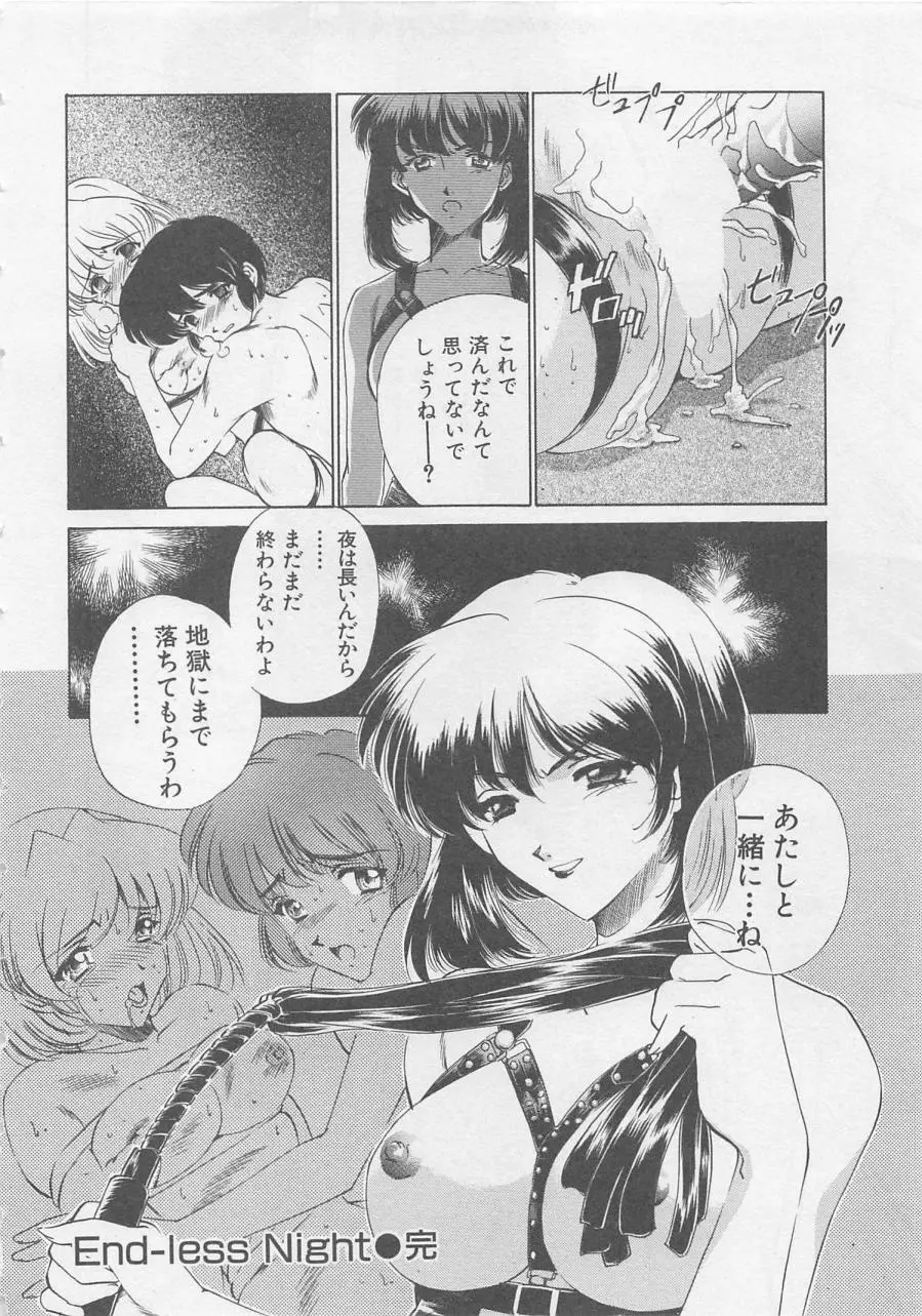 エンドレス・ナイト Page.88