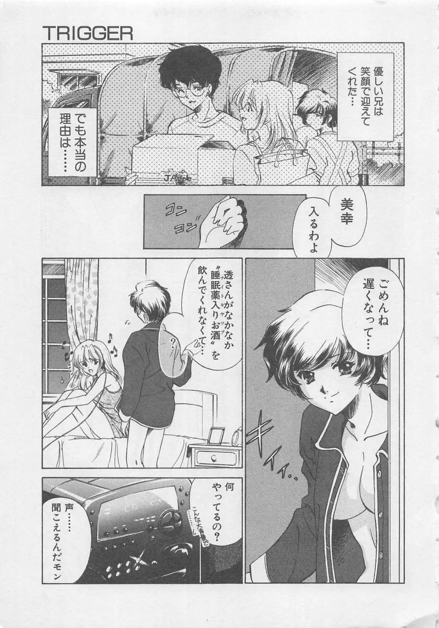 エンドレス・ナイト Page.9