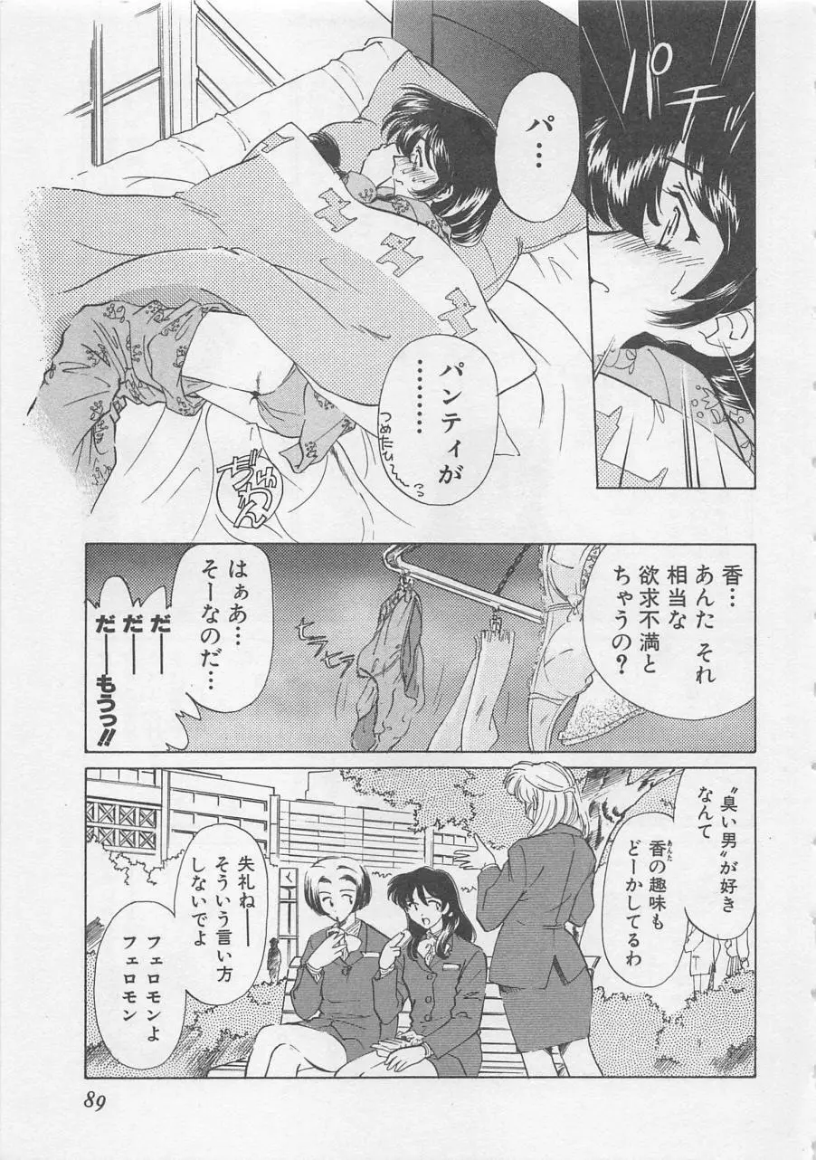 エンドレス・ナイト Page.91