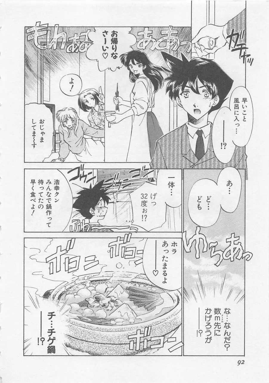 エンドレス・ナイト Page.94