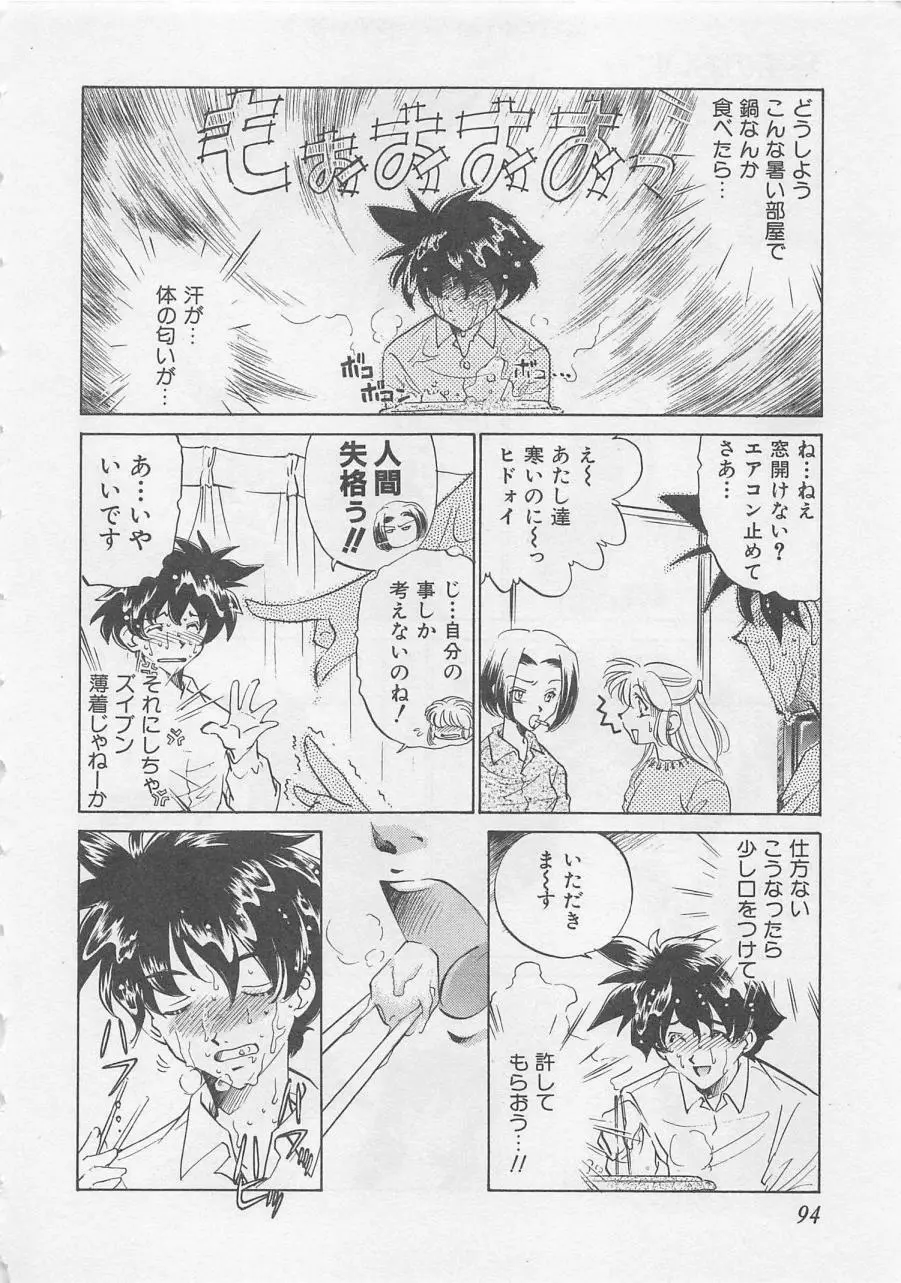 エンドレス・ナイト Page.96