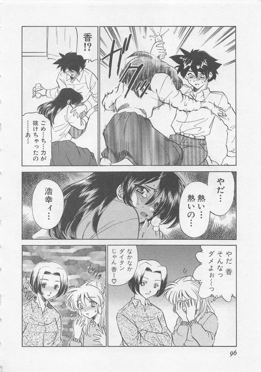 エンドレス・ナイト Page.98