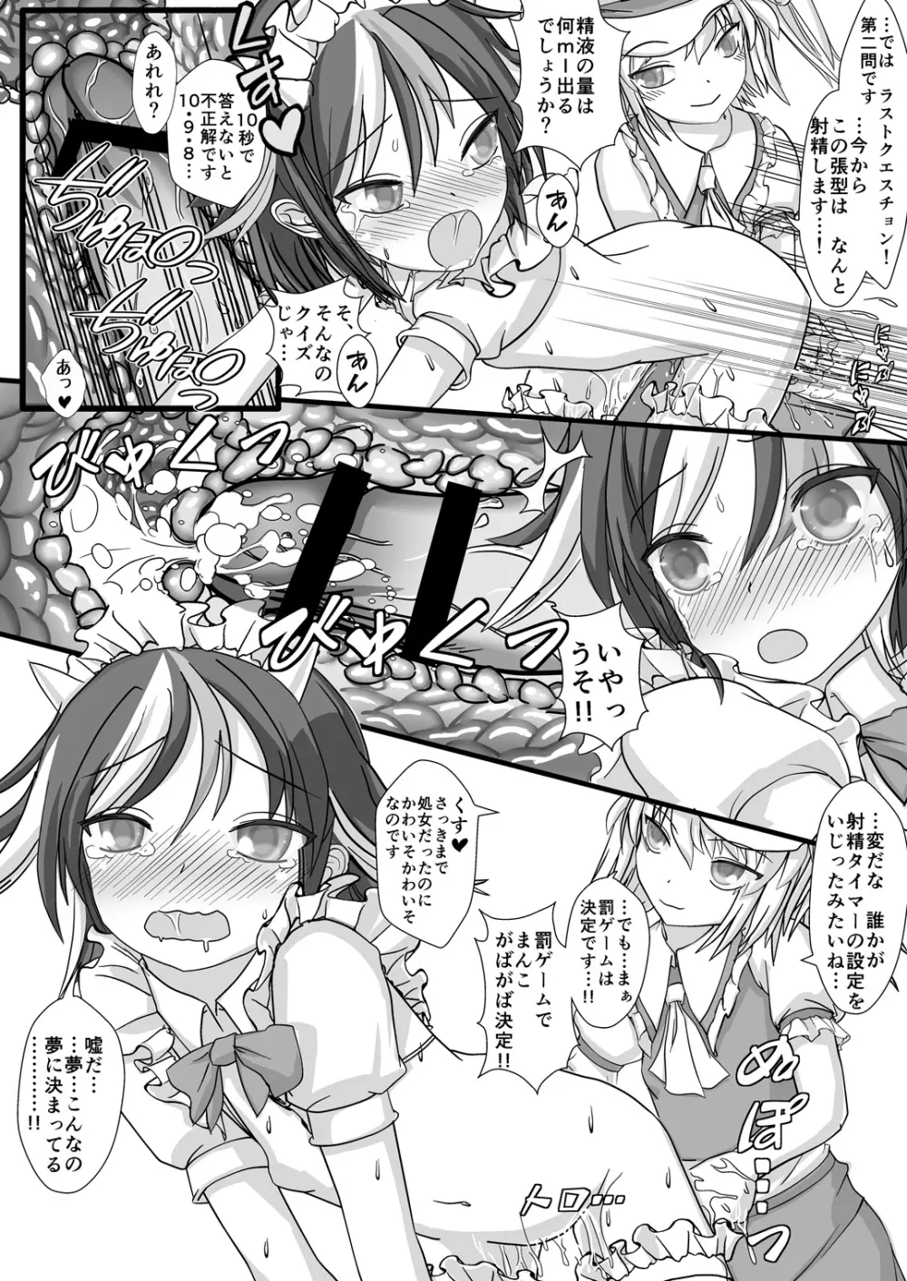 おまえの正邪!! Page.11