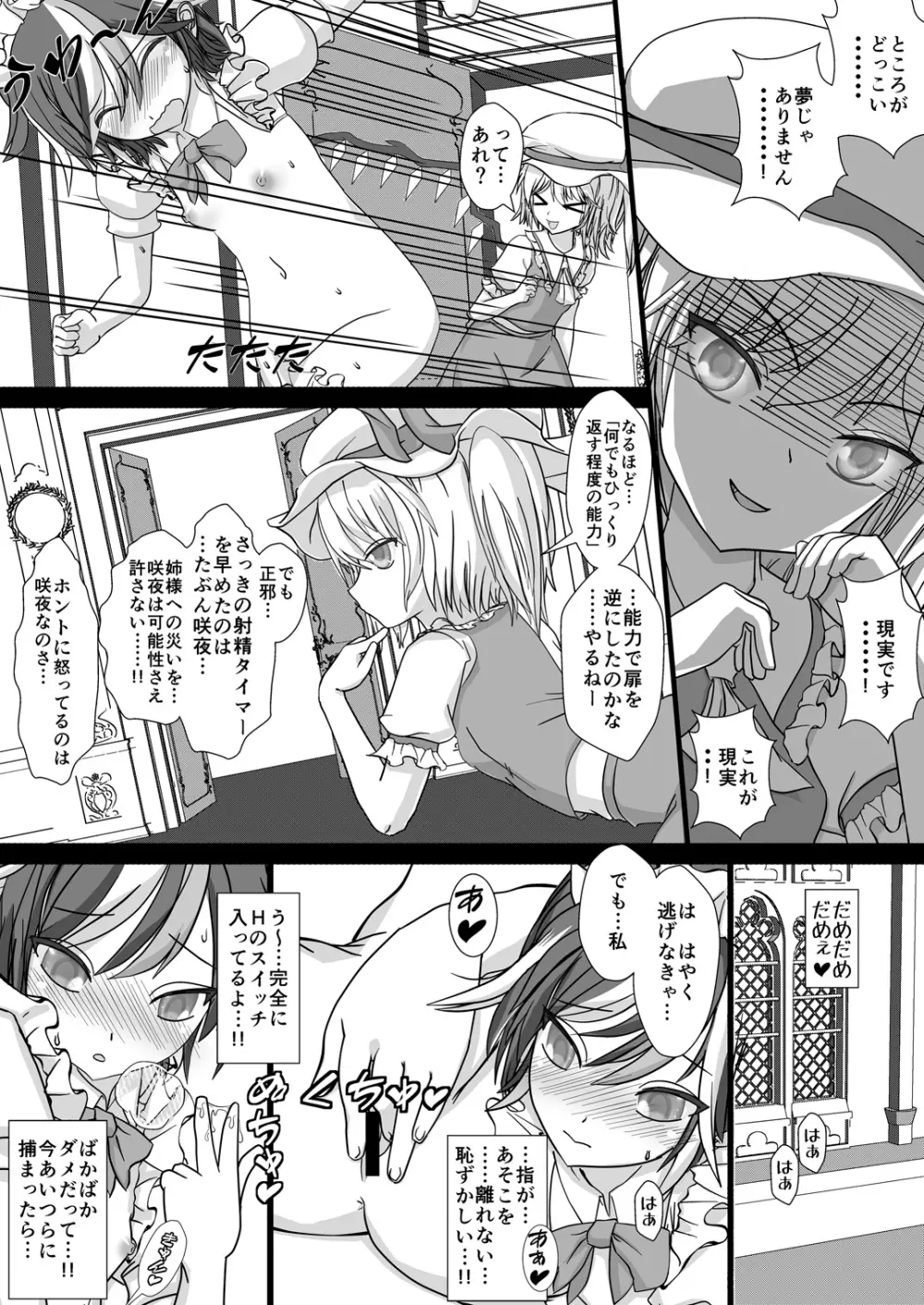 おまえの正邪!! Page.12