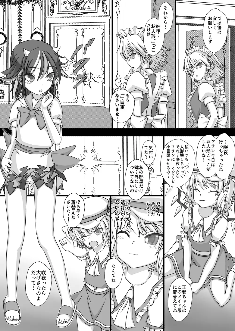 おまえの正邪!! Page.4