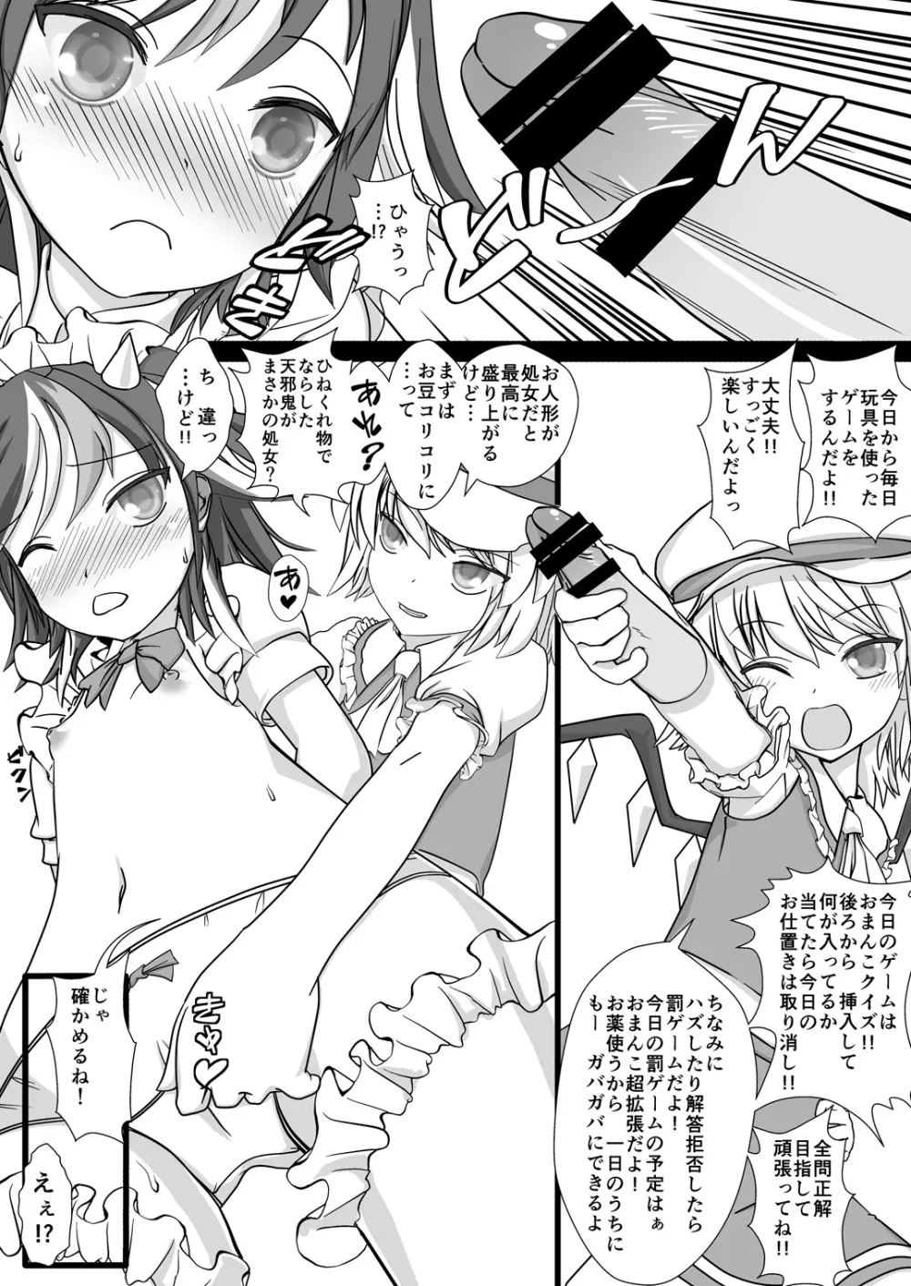 おまえの正邪!! Page.6