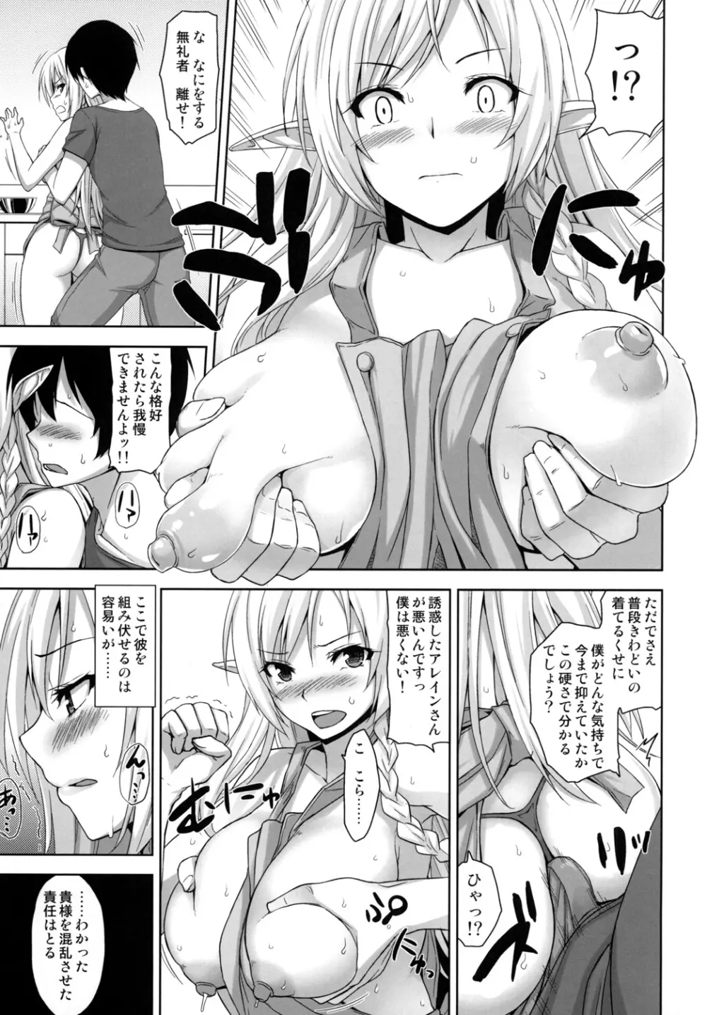 ぼくんちのせんしちょー Page.6