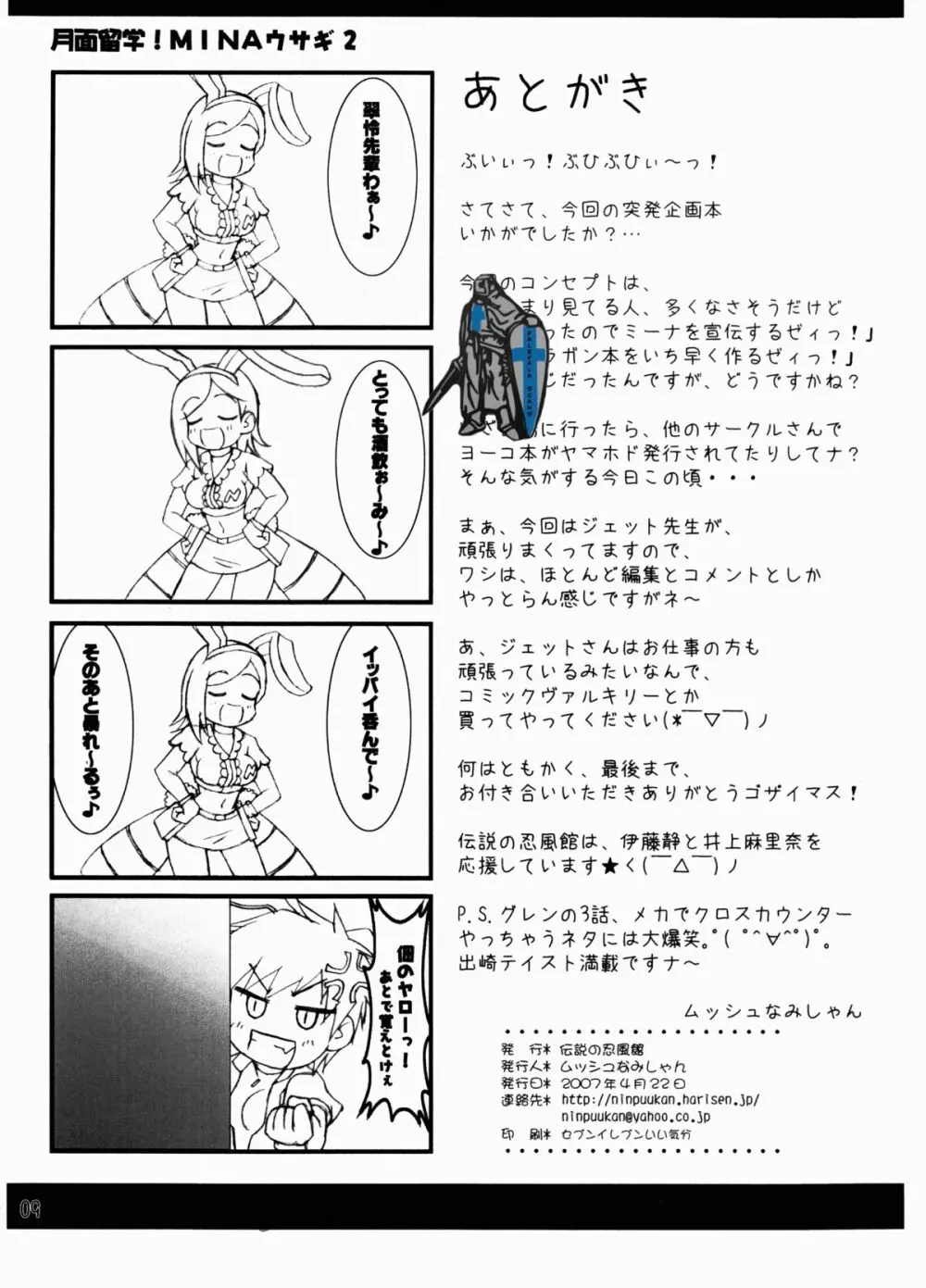 ドリルデルンルンドリルンルン Page.9