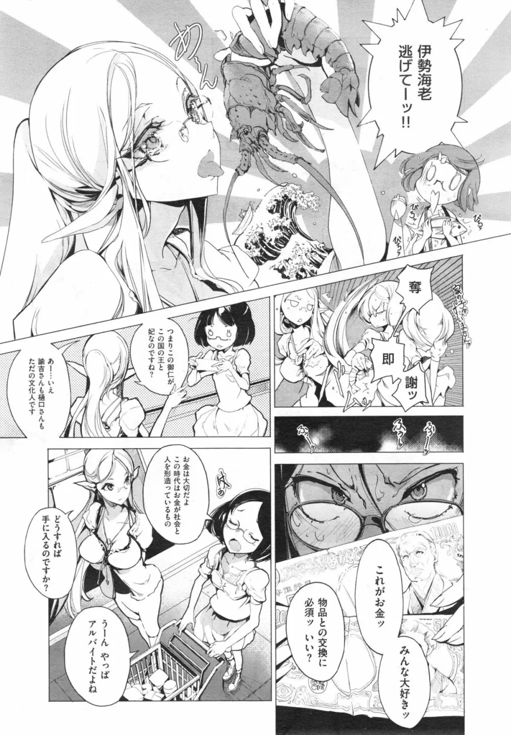 エルフの嫁入り 第1-3章 Page.11