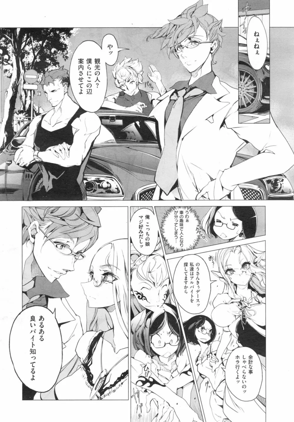 エルフの嫁入り 第1-3章 Page.15