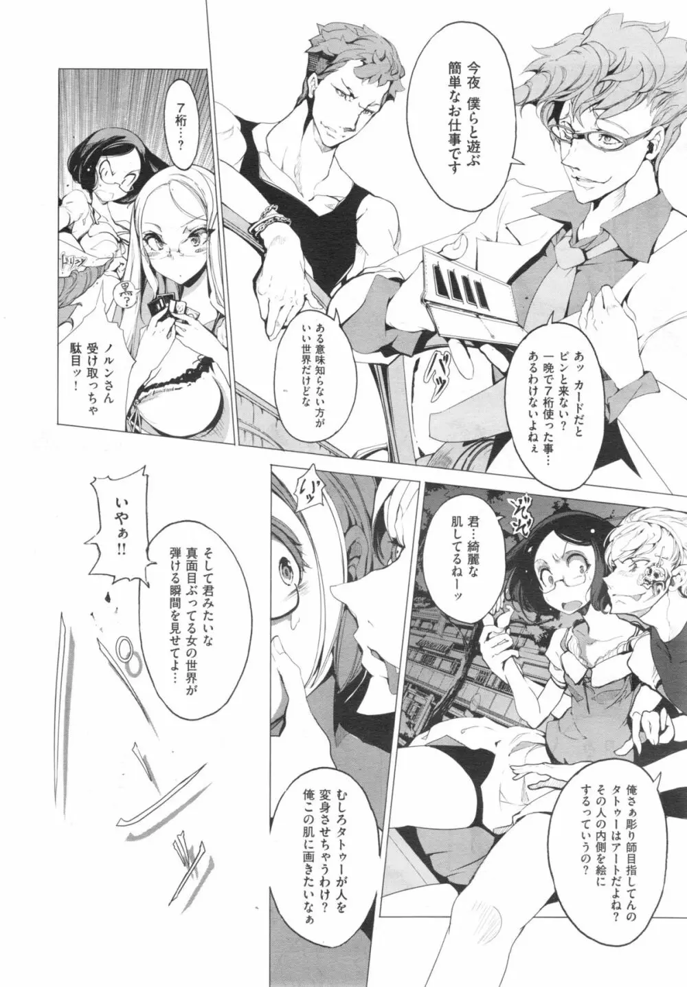 エルフの嫁入り 第1-3章 Page.16