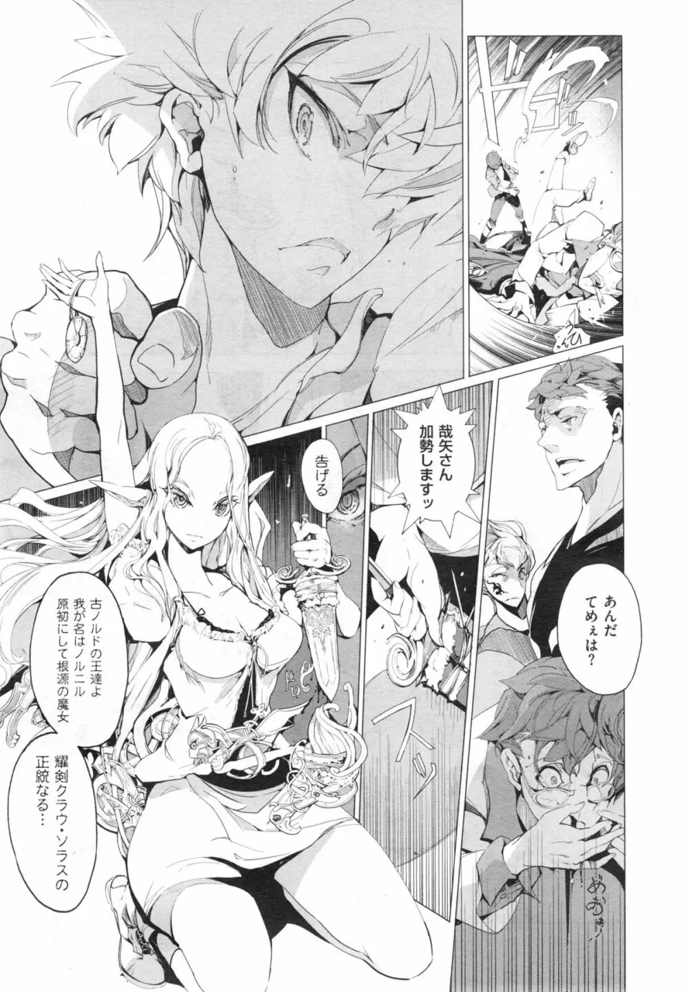 エルフの嫁入り 第1-3章 Page.19